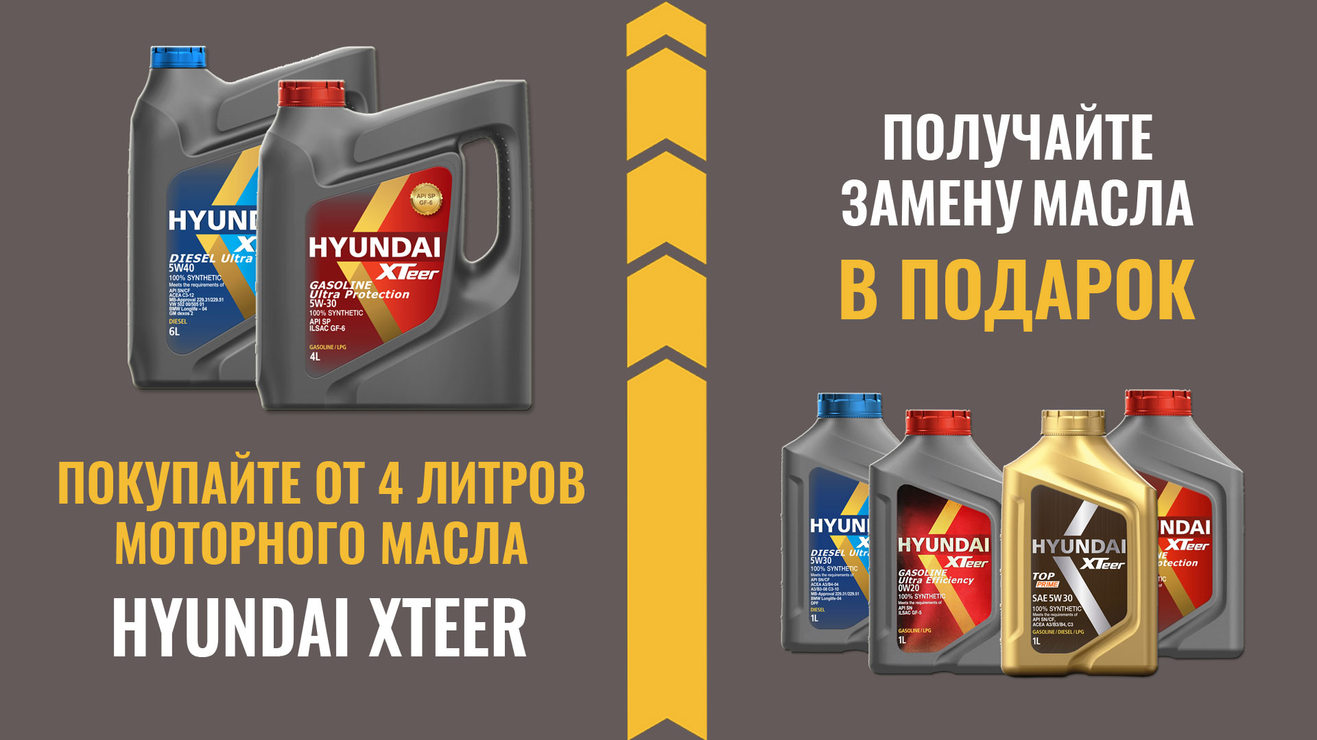 Акция с участием бренда HYUNDAI XTeer в сети магазинов АВТОРУСЬ