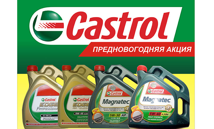 Дополнительная скидка до 10% на моторное масло Castrol!