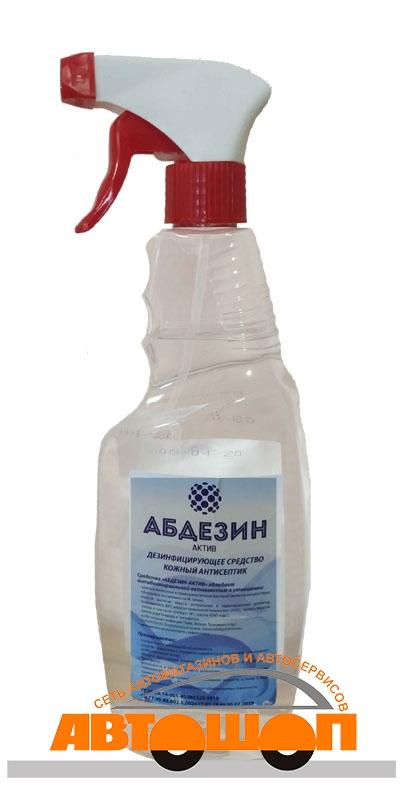 Абдезин-Актив 750 мл, кожный антисептик и дезинфектант для поверхностей; А1028